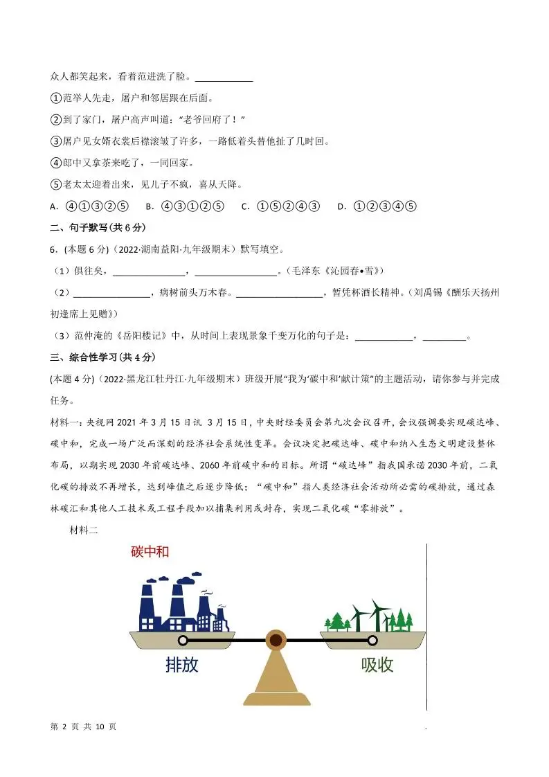 九年级上语文期末突破卷4-山云部落 - 游戏资源下载 | 视频课程学习 | 云盘AI工具 - sy.team