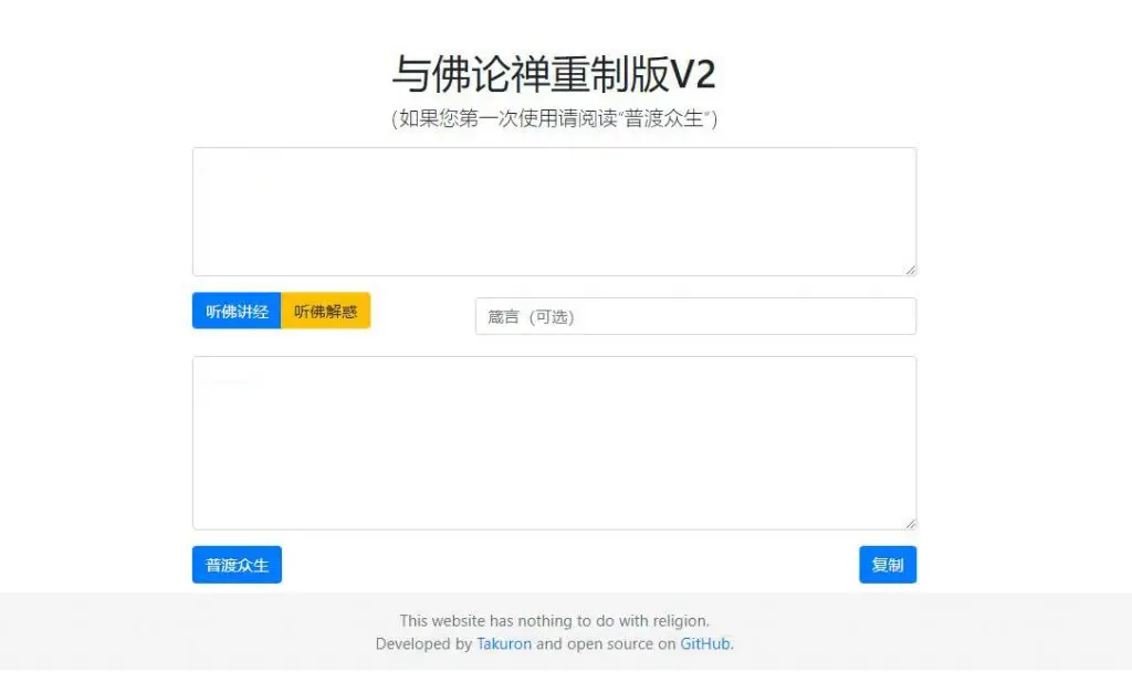 【HTML源码】与佛论禅翻译系统重制v2升级版源码-山云部落 - 游戏资源下载 | 视频课程学习 | 云盘AI工具 - sy.team