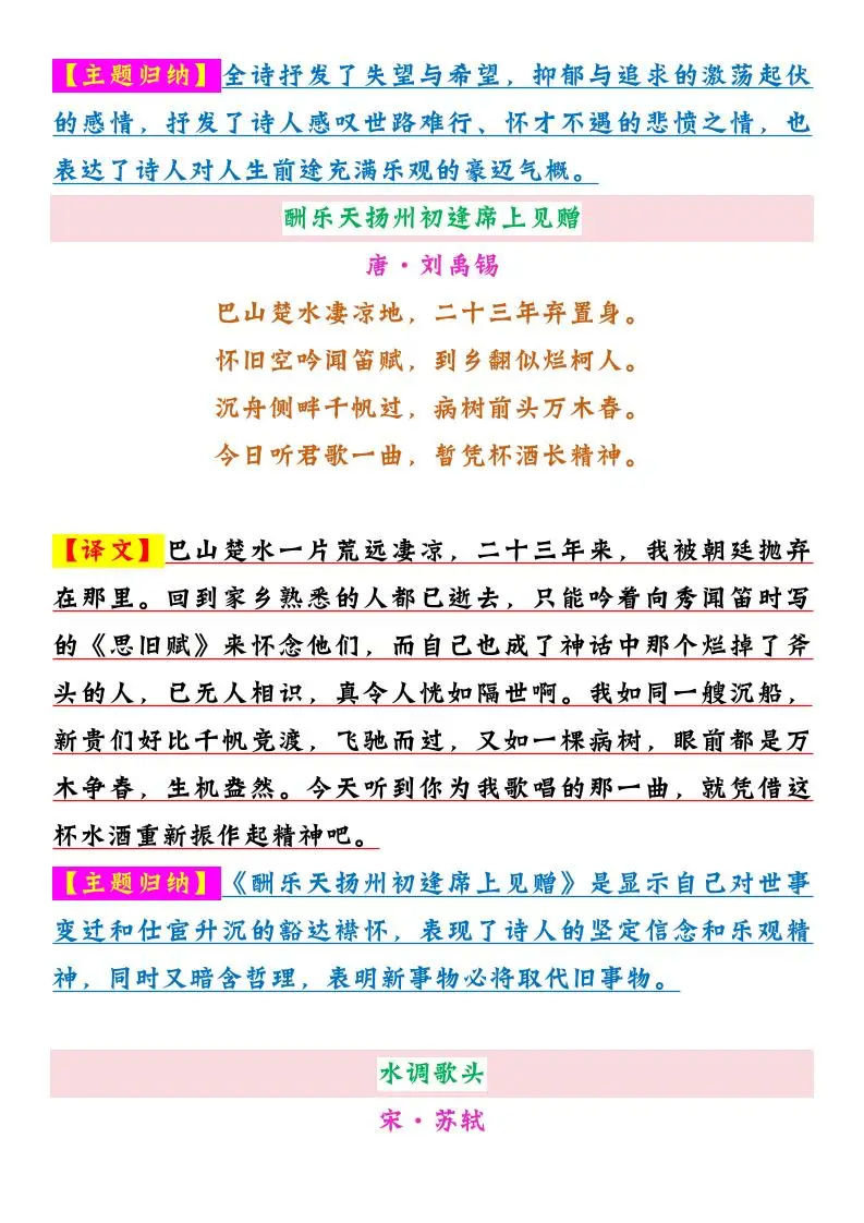 【2025秋新版】九年级上册语文必背古诗词整理（含译文+主题归纳）-山云部落 - 游戏资源下载 | 视频课程学习 | 云盘AI工具 - sy.team