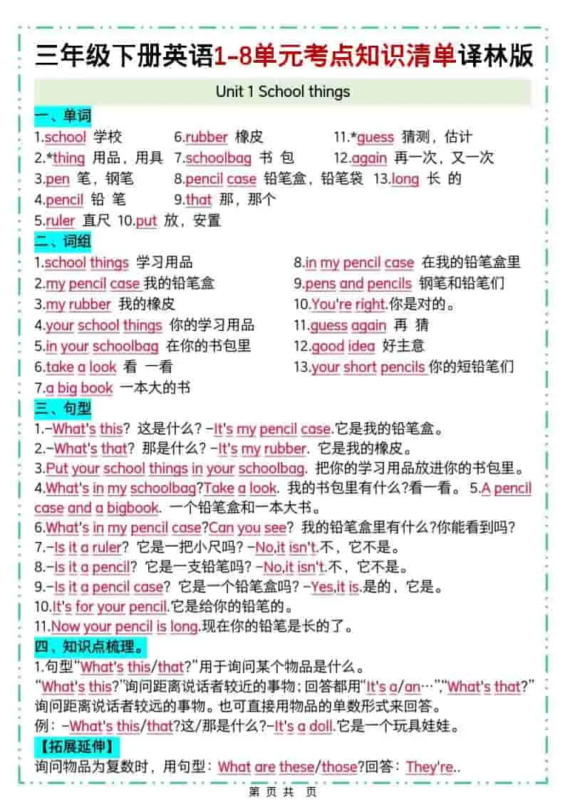 三年级下英语1-8单元考点知识清单《译林版》-山云部落 - 游戏资源下载 | 视频课程学习 | 云盘AI工具 - sy.team