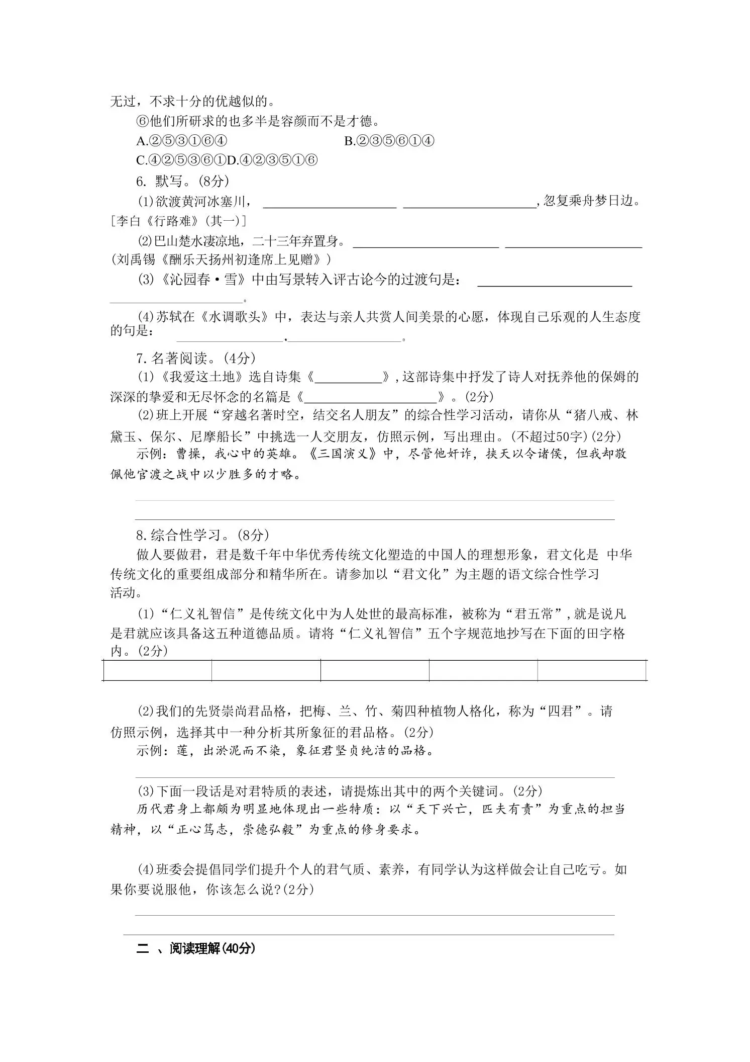 九年级上语文第二单元检测卷-山云部落 - 游戏资源下载 | 视频课程学习 | 云盘AI工具 - sy.team