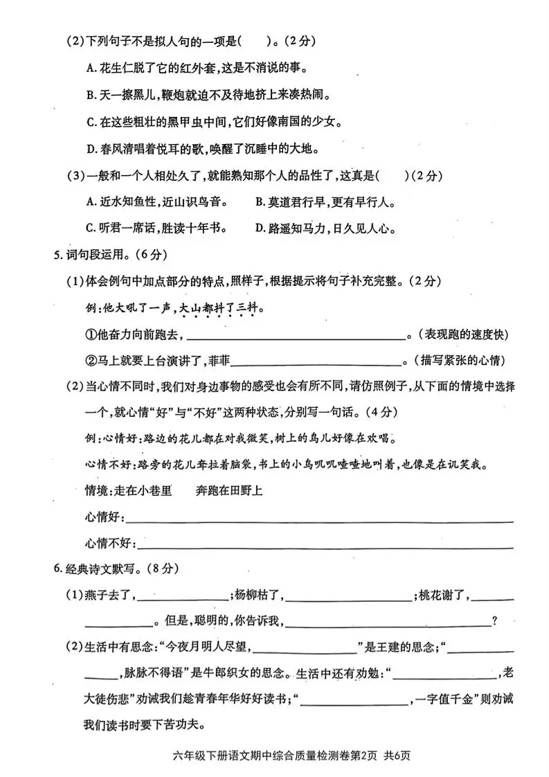 六年级下语文期中综合质量学情评估卷-山云部落 - 游戏资源下载 | 视频课程学习 | 云盘AI工具 - sy.team