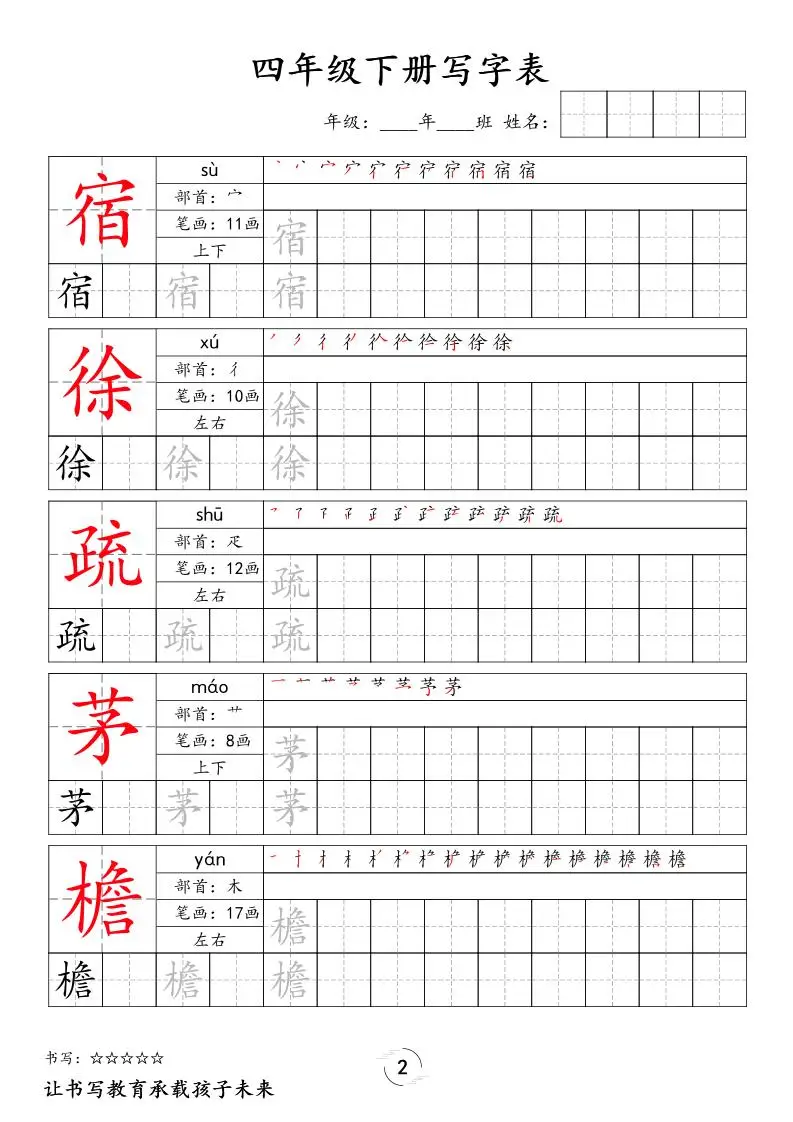 四下语文写字表字帖2（50页）新-山云部落 - 游戏资源下载 | 视频课程学习 | 云盘AI工具 - sy.team