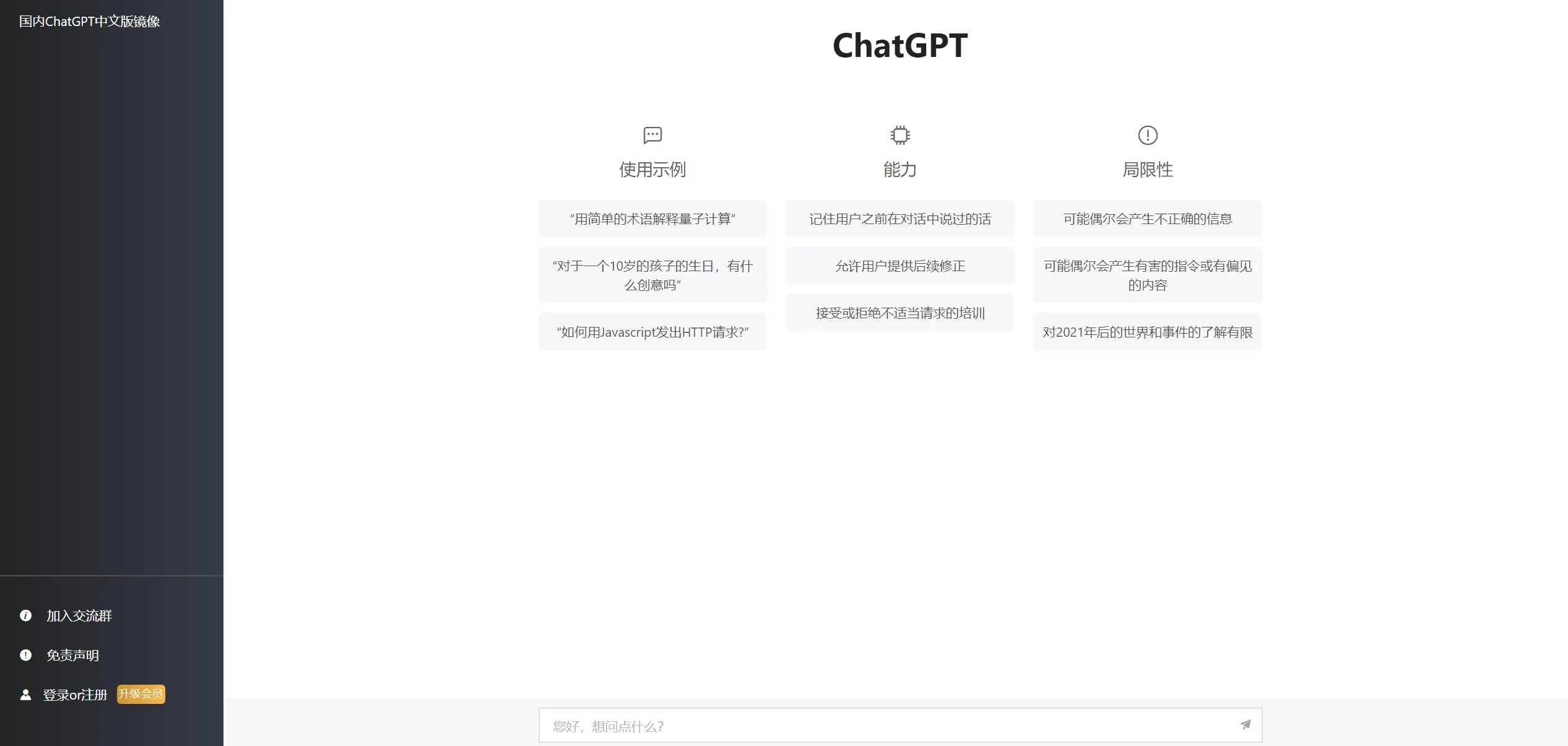 图片[1]-2023ChatGPT网站源码 带用户购买套餐功能-山云部落 - 游戏资源下载 | 视频课程学习 | 云盘AI工具 - sy.team