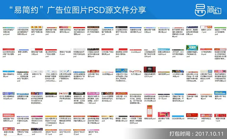 易简约卡盟等广告位图片PSD源码-山云部落 - 游戏资源下载 | 视频课程学习 | 云盘AI工具 - sy.team
