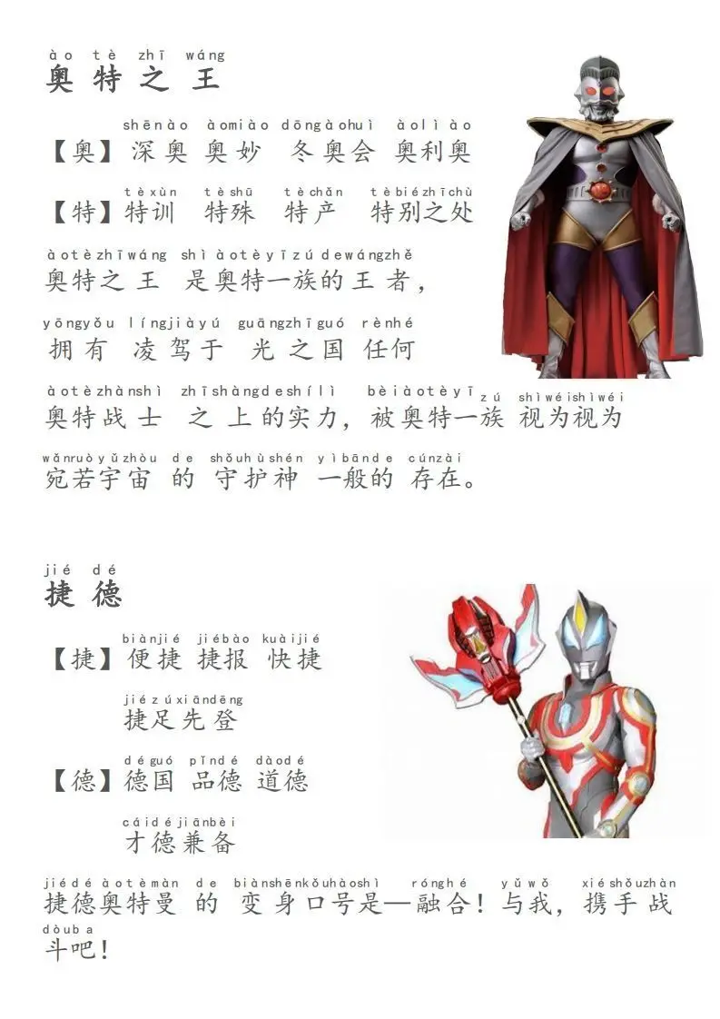 奥特曼识字-新-山云部落 - 游戏资源下载 | 视频课程学习 | 云盘AI工具 - sy.team