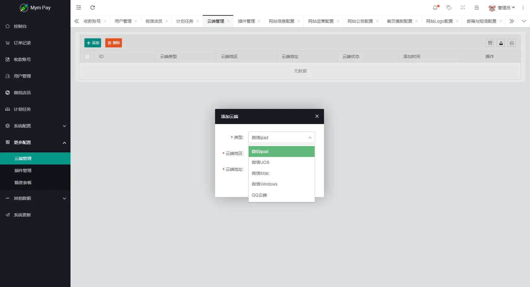 最新版MYMPay码支付开源版系统源码_个人免签支付_聚合支付系统-山云部落 - 游戏资源下载 | 视频课程学习 | 云盘AI工具 - sy.team