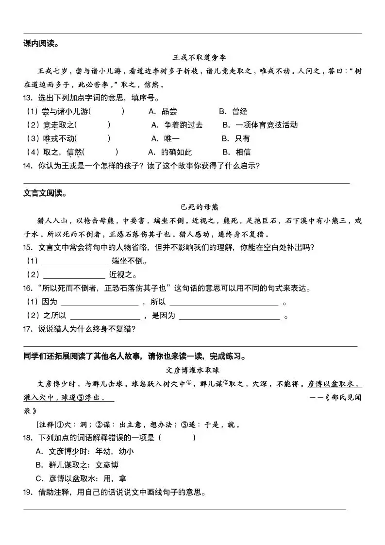 六下语文文言文阅读专项训练-山云部落 - 游戏资源下载 | 视频课程学习 | 云盘AI工具 - sy.team