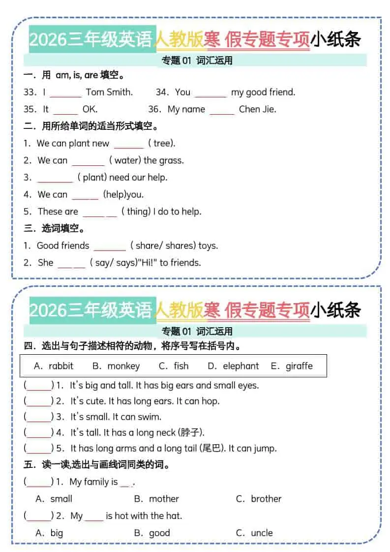 三年级下英语寒假专题专项小纸条《人教版PEP》-山云部落 - 游戏资源下载 | 视频课程学习 | 云盘AI工具 - sy.team