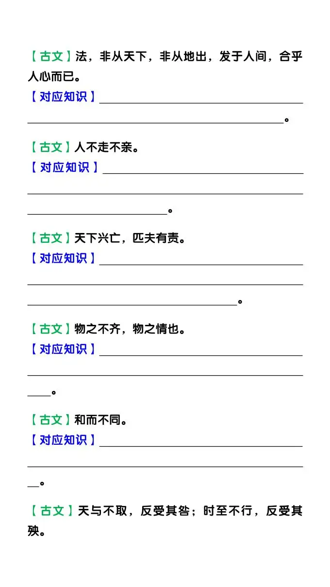 【2025秋新版】九上道法：教材引用的文言文及对应考点-山云部落 - 游戏资源下载 | 视频课程学习 | 云盘AI工具 - sy.team