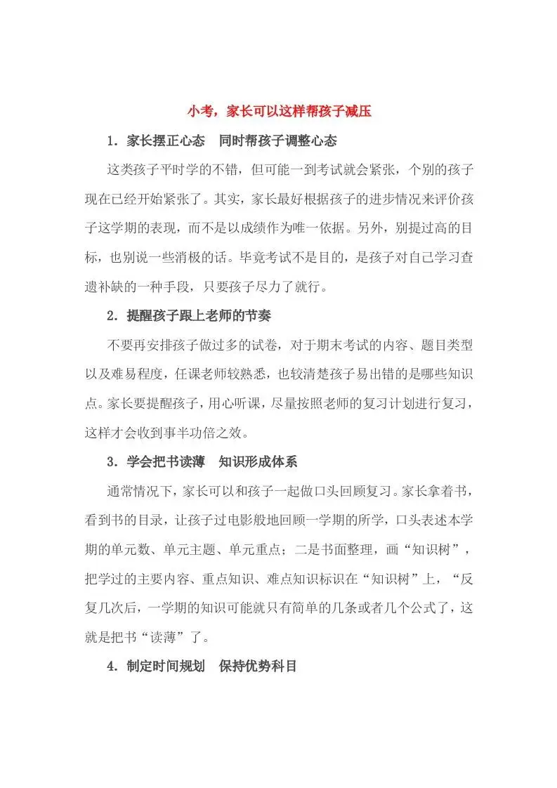 小考，家长可以这样帮孩子减压-山云部落 - 游戏资源下载 | 视频课程学习 | 云盘AI工具 - sy.team