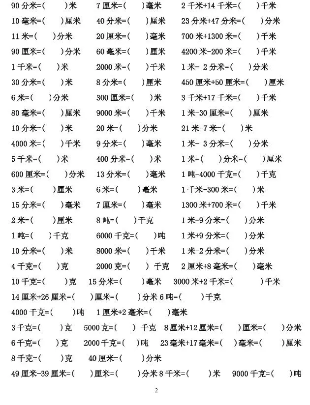 三年级上数学单位换算专项练习-山云部落 - 游戏资源下载 | 视频课程学习 | 云盘AI工具 - sy.team