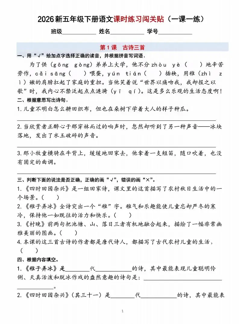 26五下语文课时练习闯关贴（一课一练）含答案40页