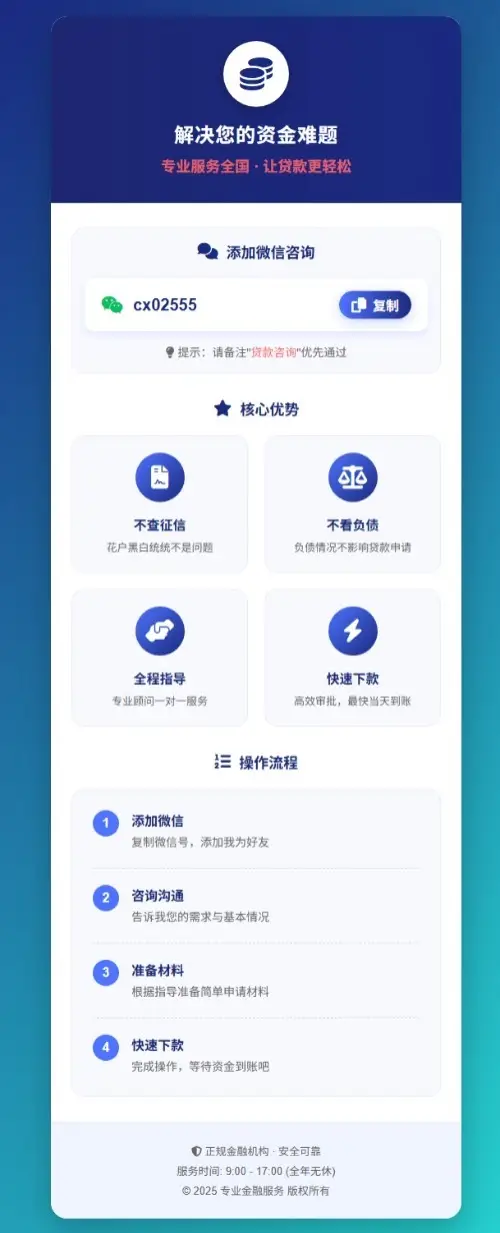 金融业务加个人微信单页源码-山云部落 - 游戏资源下载 | 视频课程学习 | 云盘AI工具 - sy.team
