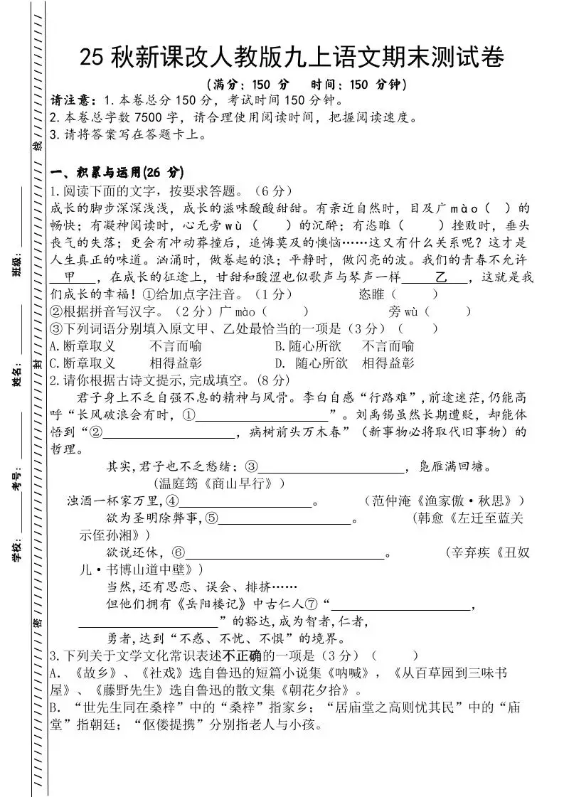 【2025秋新版】人教版九上语文期末测试卷