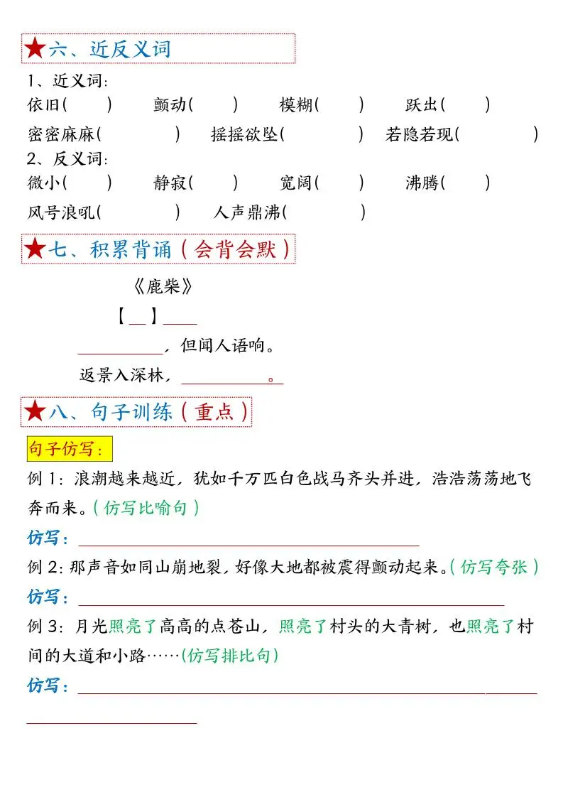 四年级上语文1-8单元考点默写-山云部落 - 游戏资源下载 | 视频课程学习 | 云盘AI工具 - sy.team
