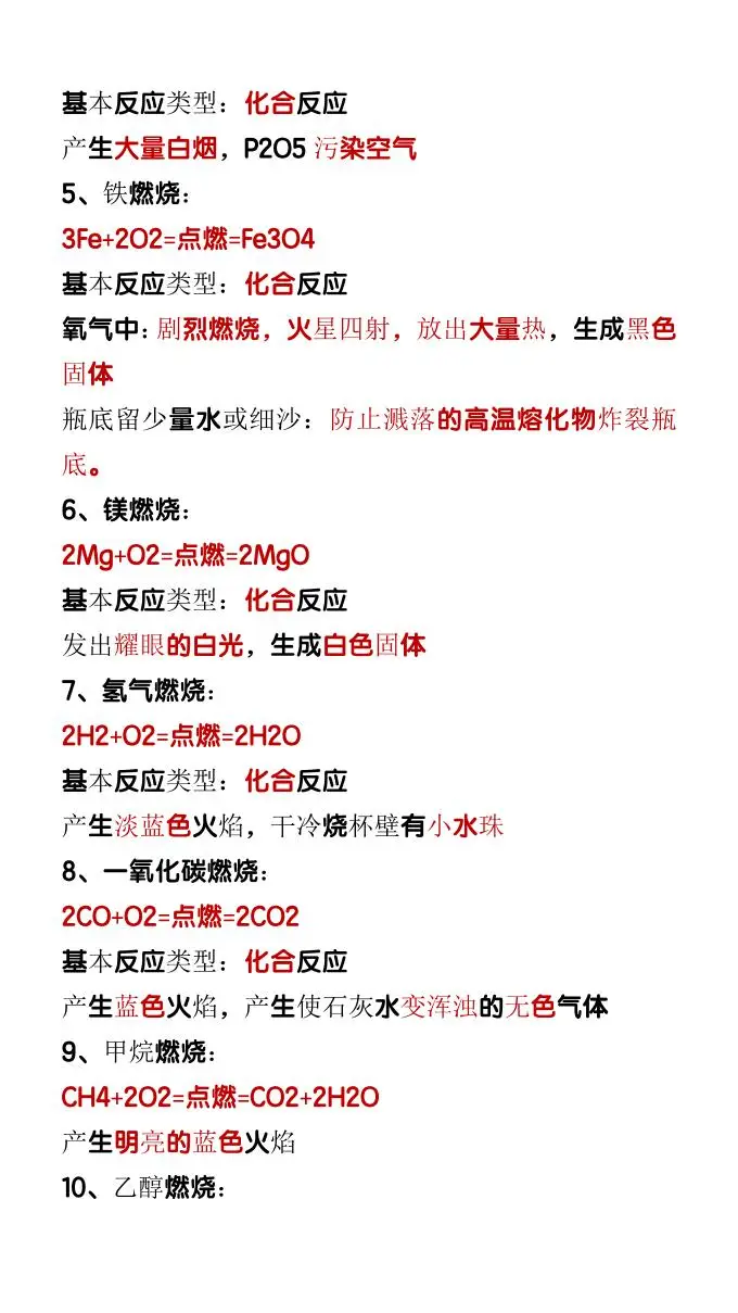 【2025秋新版】九上化学必背化学方程式-山云部落 - 游戏资源下载 | 视频课程学习 | 云盘AI工具 - sy.team