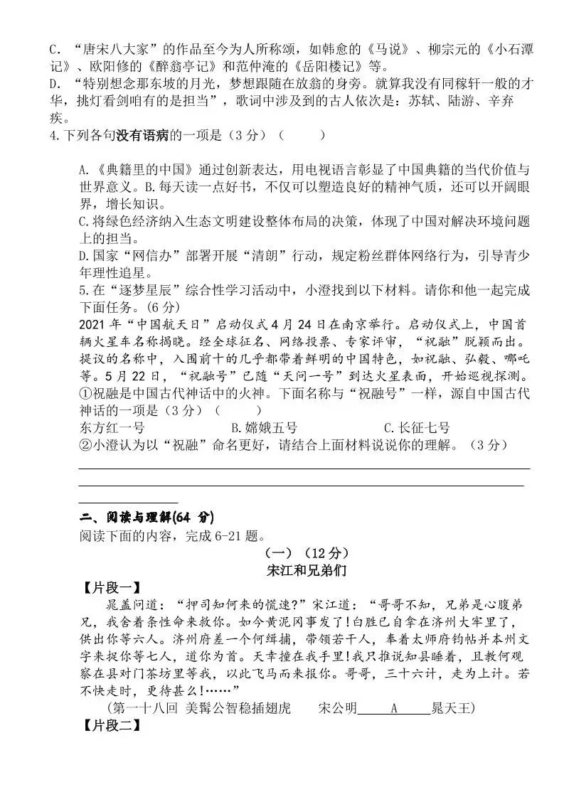 【2025秋新版】人教版九上语文期末测试卷-山云部落 - 游戏资源下载 | 视频课程学习 | 云盘AI工具 - sy.team