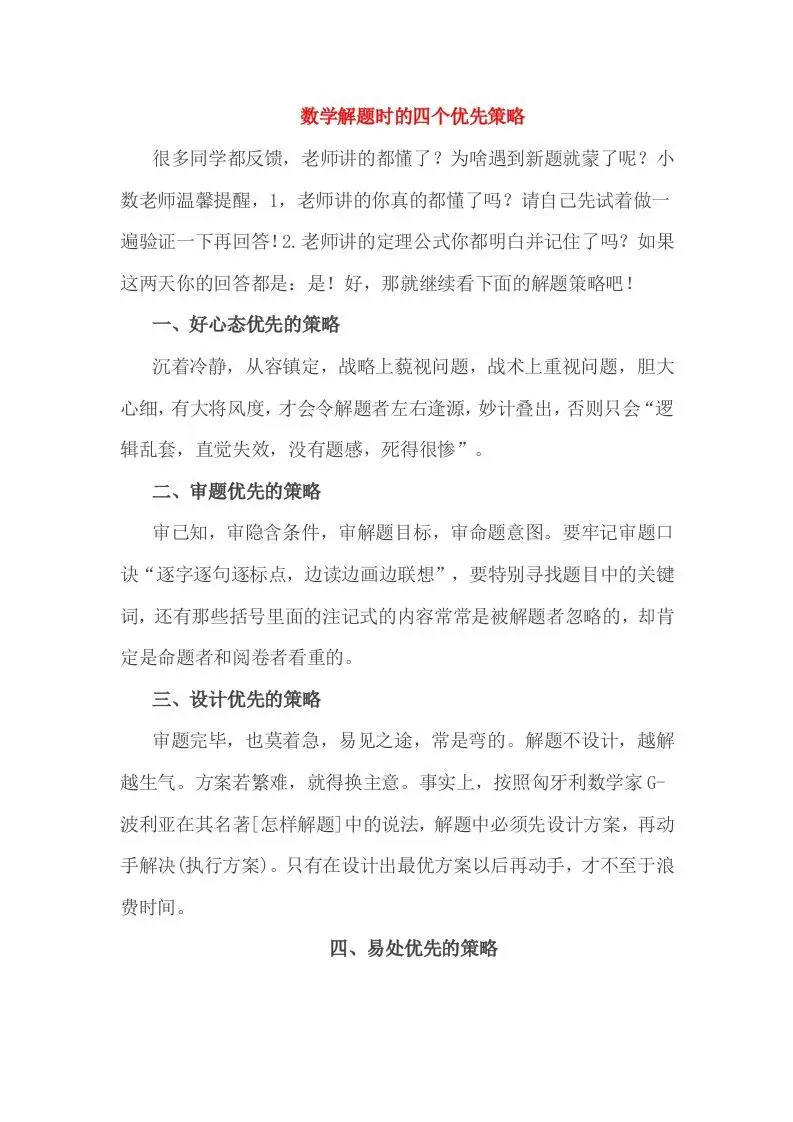 小考解题时的四个优先策略-山云部落 - 游戏资源下载 | 视频课程学习 | 云盘AI工具 - sy.team