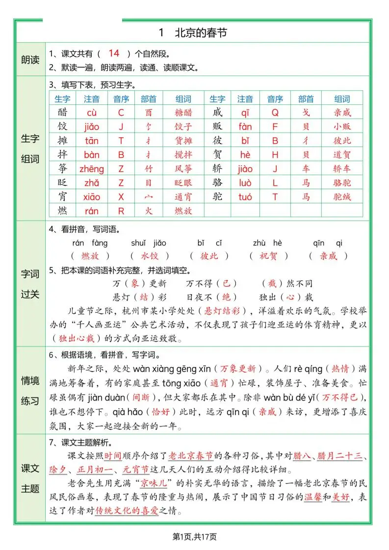 六年级下册语文预习单(答案)