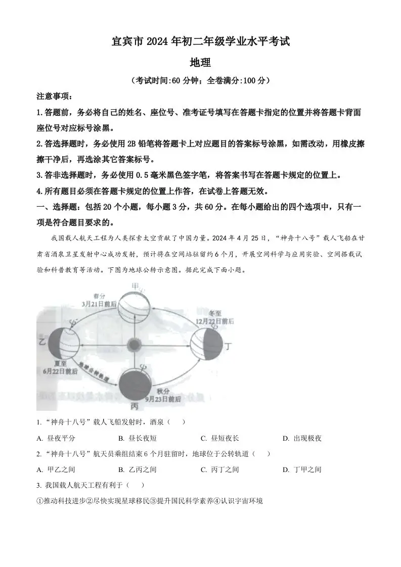 2024年四川省宜宾市中考地理试题（含答案）-山云部落 - 游戏资源下载 | 视频课程学习 | 云盘AI工具 - sy.team