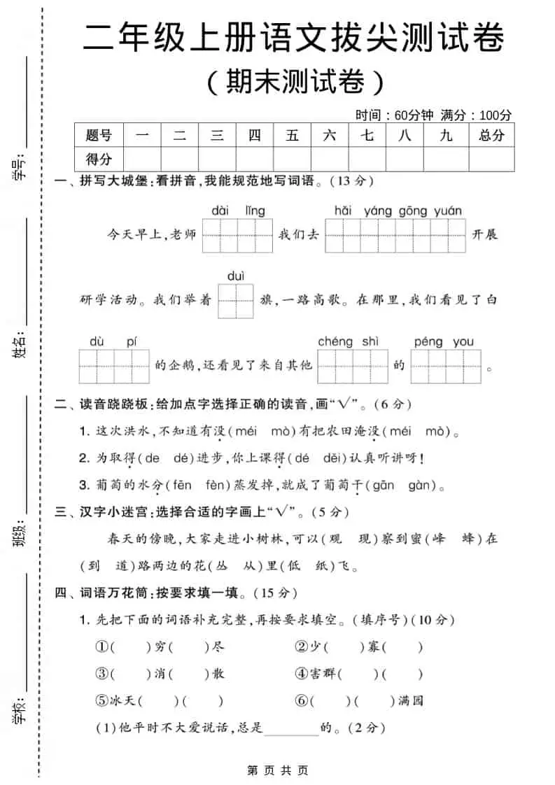 二年级上语文期末拔尖测试卷2(5页)
