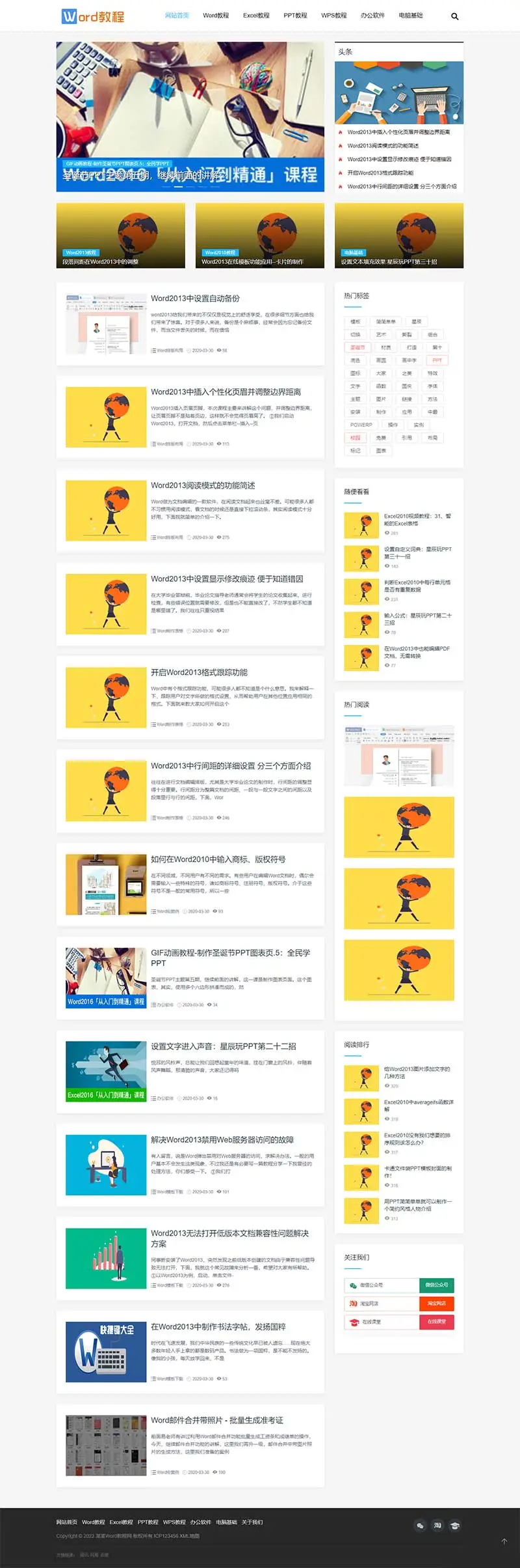 图片[1]-办公软件电脑基础教学pbootcms网站模板-山云部落 - 游戏资源下载 | 视频课程学习 | 云盘AI工具 - sy.team