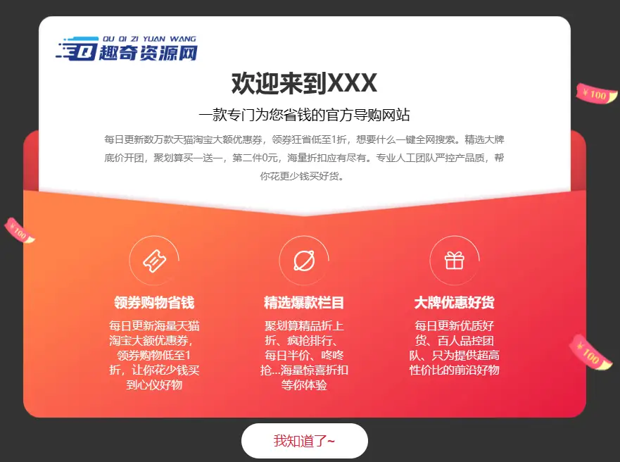 一款很好看的网页公告弹窗代码-山云部落 - 游戏资源下载 | 视频课程学习 | 云盘AI工具 - sy.team
