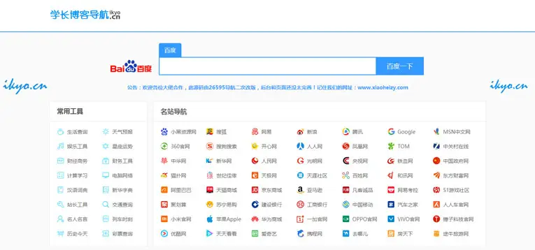 一款好看简洁的导航源码仅150K-山云部落 - 游戏资源下载 | 视频课程学习 | 云盘AI工具 - sy.team