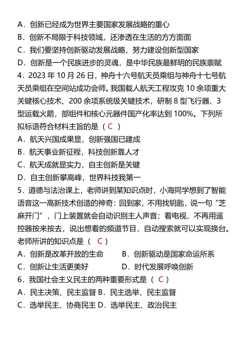 【2025秋新版】九年级道法上册期末真题试卷-山云部落 - 游戏资源下载 | 视频课程学习 | 云盘AI工具 - sy.team