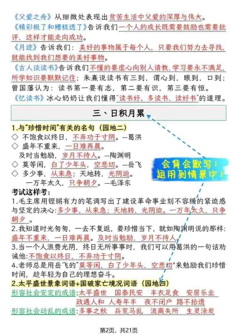 五上语文期末复习知识点(押题考点)-山云部落 - 游戏资源下载 | 视频课程学习 | 云盘AI工具 - sy.team