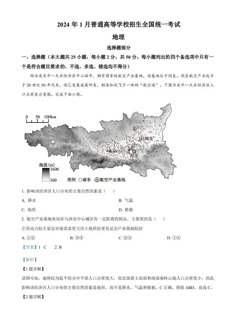 2024年高考地理试卷（浙江）（1月）（含答案）-山云部落 - 游戏资源下载 | 视频课程学习 | 云盘AI工具 - sy.team