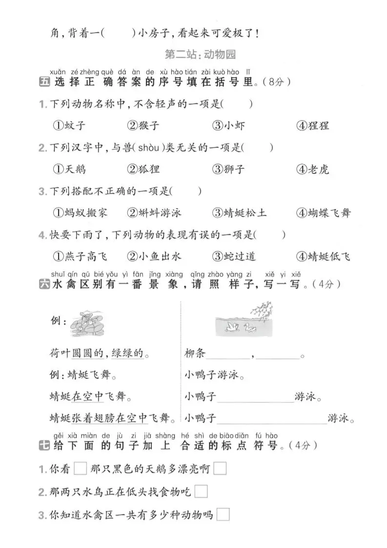一下语文期末名校拔尖测试卷-山云部落 - 游戏资源下载 | 视频课程学习 | 云盘AI工具 - sy.team