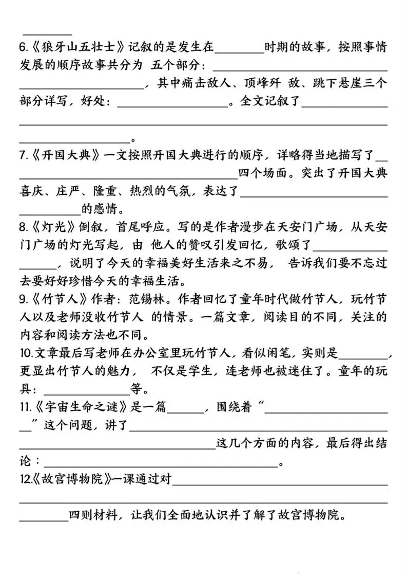 六年级上册语文期中九大考点归纳训练空白版-山云部落 - 游戏资源下载 | 视频课程学习 | 云盘AI工具 - sy.team