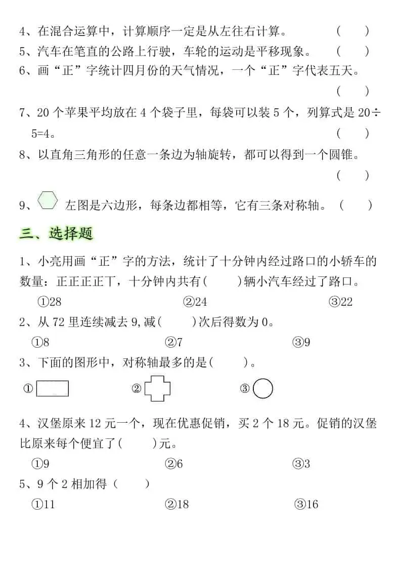 二年级下数学期中常考重点易错题-山云部落 - 游戏资源下载 | 视频课程学习 | 云盘AI工具 - sy.team