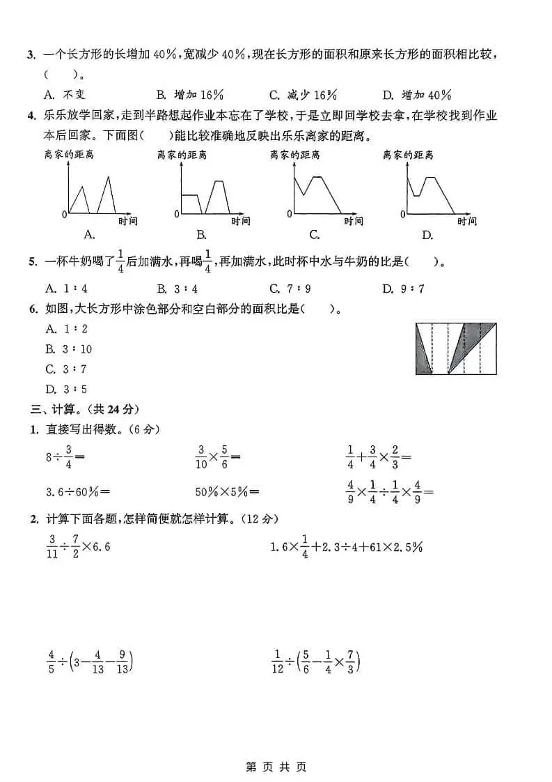 六年级上数学期末测试卷《人教版》-山云部落 - 游戏资源下载 | 视频课程学习 | 云盘AI工具 - sy.team