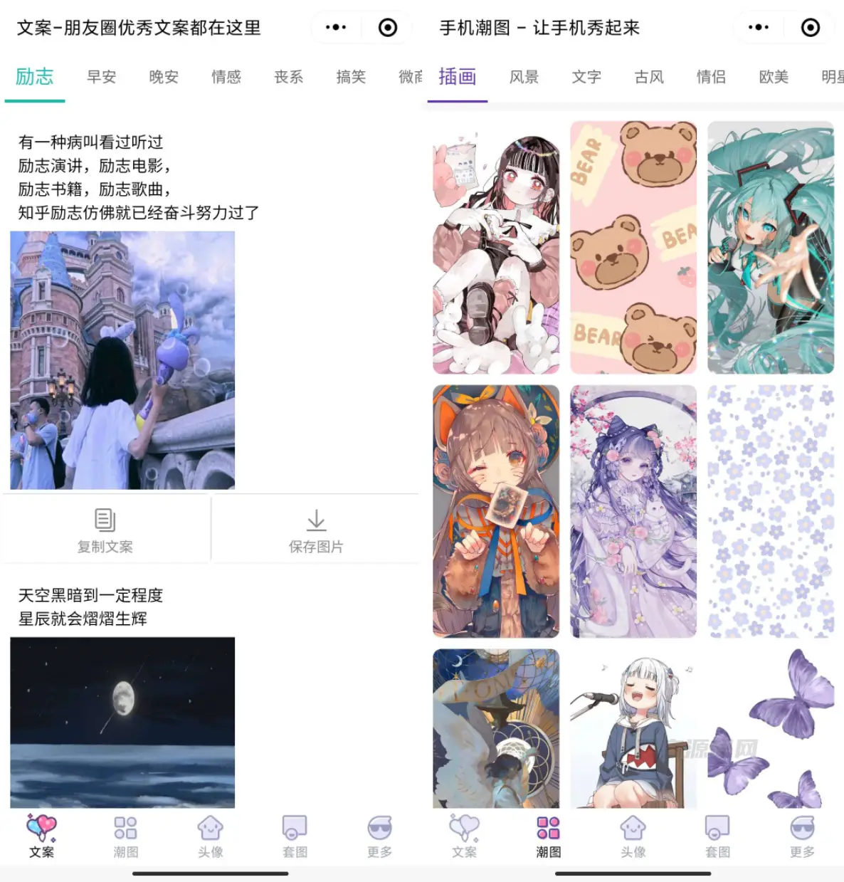 图片[1]-文案壁纸头像小程序模板-山云部落 - 游戏资源下载 | 视频课程学习 | 云盘AI工具 - sy.team