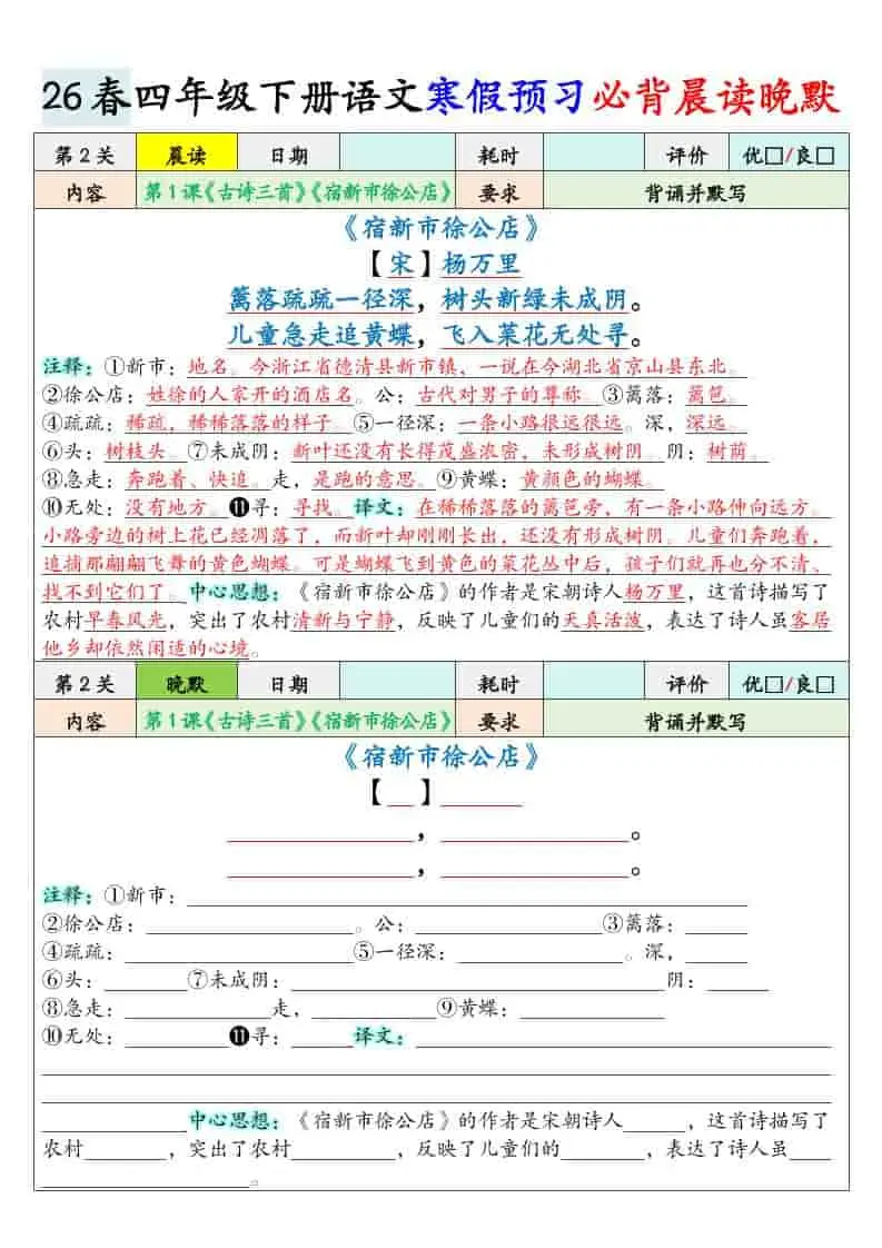 四年级下语文寒假必背晨读晚默-山云部落 - 游戏资源下载 | 视频课程学习 | 云盘AI工具 - sy.team
