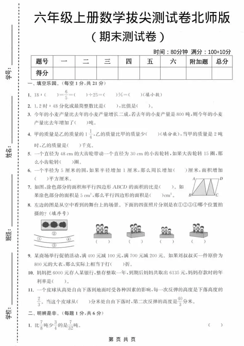 六上北师大版数学【期末测试卷1】