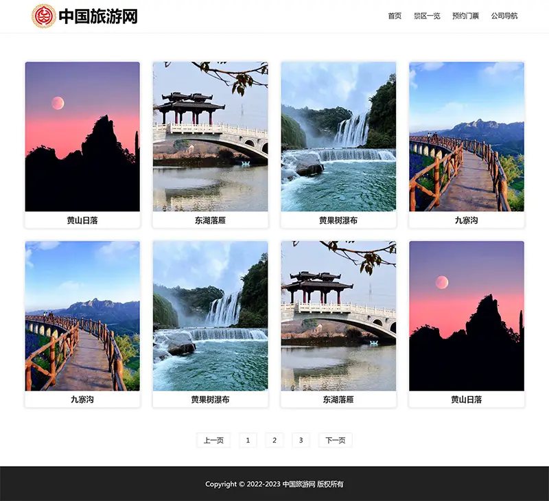 图片[2]-html模板之旅游主题，web期末大作业-山云部落 - 游戏资源下载 | 视频课程学习 | 云盘AI工具 - sy.team