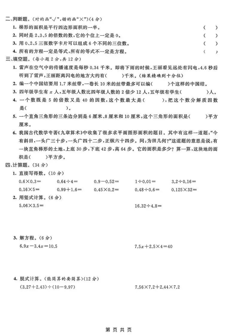 五年级上数学期末质量检测卷2《青岛63版》-山云部落 - 游戏资源下载 | 视频课程学习 | 云盘AI工具 - sy.team