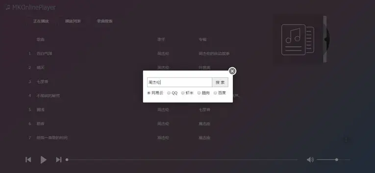 在线音乐MKOnlinePlayer v2.4-山云部落 - 游戏资源下载 | 视频课程学习 | 云盘AI工具 - sy.team
