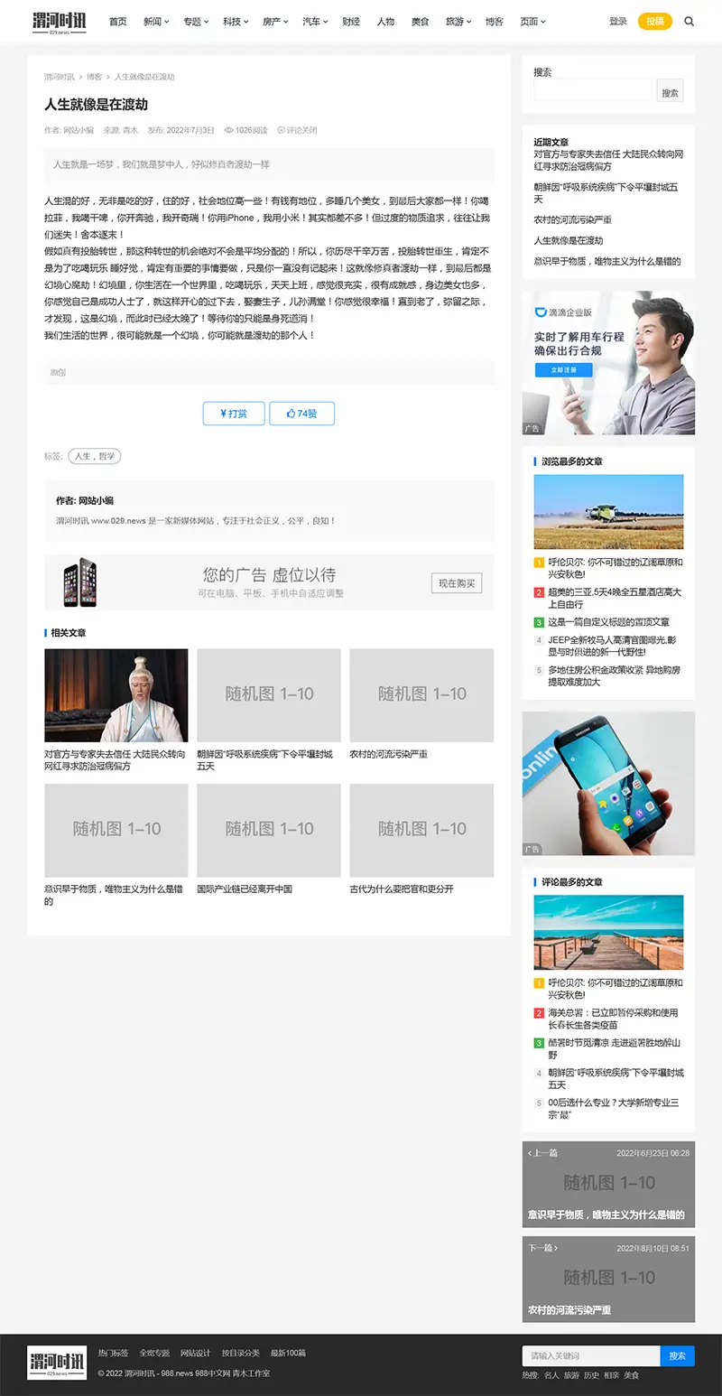 WordPress好看的博客X主题v1.3.7 主题巴巴系列-山云部落 - 游戏资源下载 | 视频课程学习 | 云盘AI工具 - sy.team