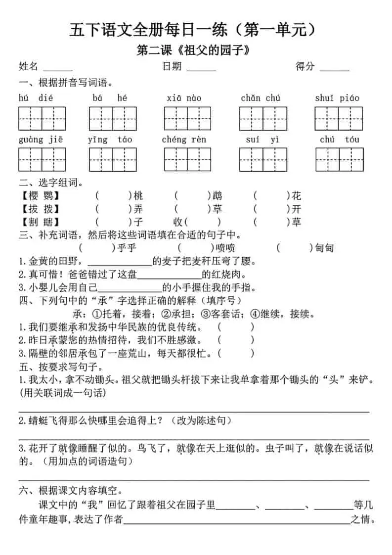 五年级下语文一课一练（1-8单元）-山云部落 - 游戏资源下载 | 视频课程学习 | 云盘AI工具 - sy.team