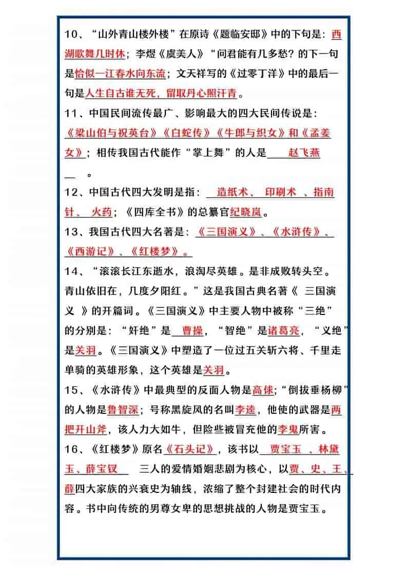 六年级下语文必考文学知识汇总-山云部落 - 游戏资源下载 | 视频课程学习 | 云盘AI工具 - sy.team