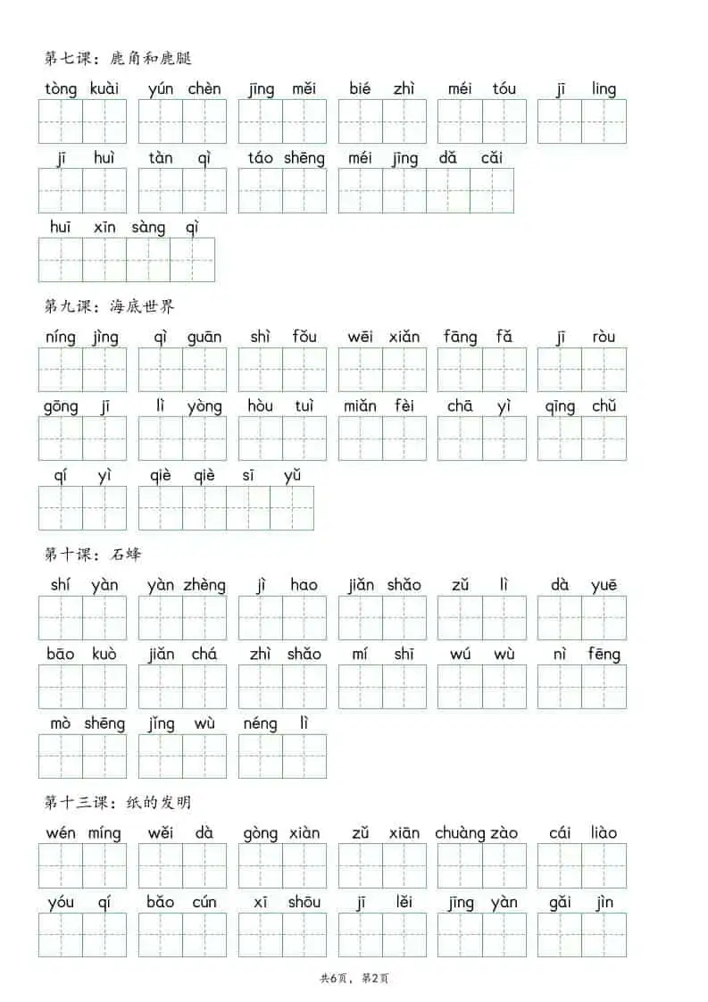 三年级下语文看拼音写词语专项练习-山云部落 - 游戏资源下载 | 视频课程学习 | 云盘AI工具 - sy.team