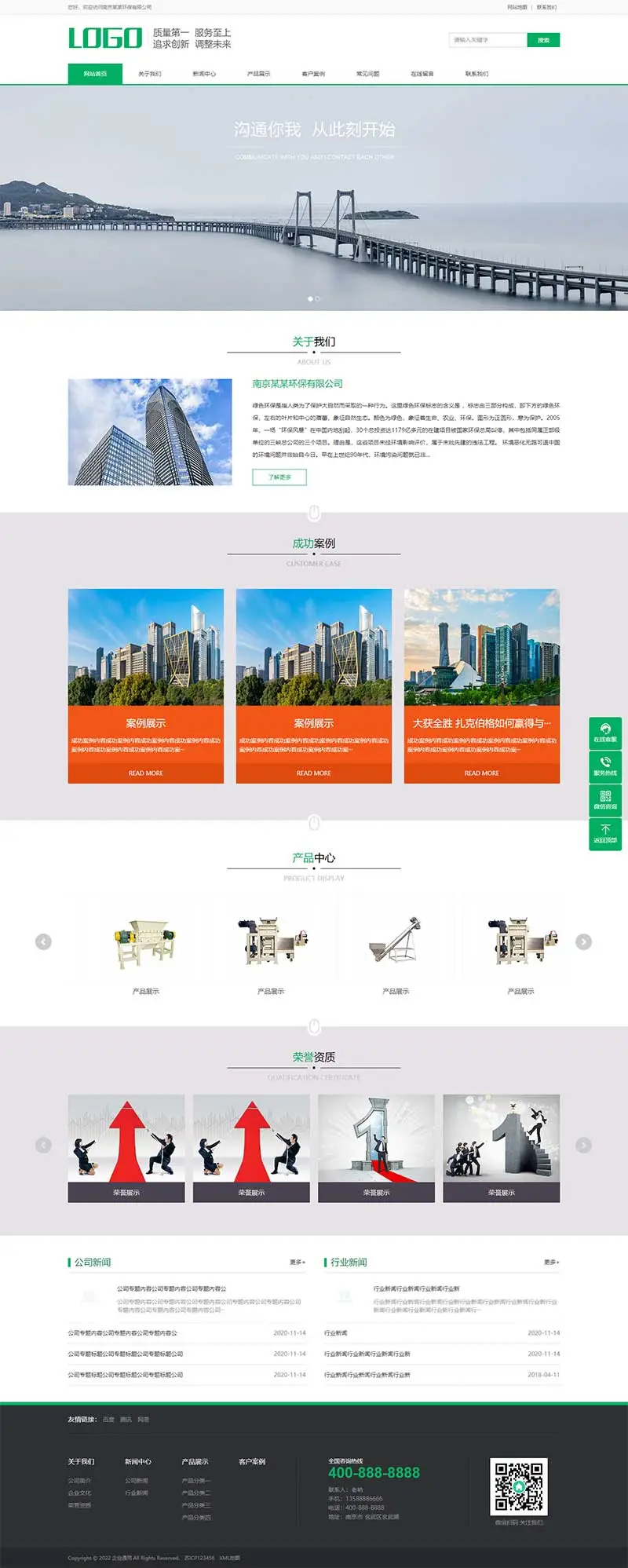 图片[1]-绿色环保企业通用pbootcms网站模板-山云部落 - 游戏资源下载 | 视频课程学习 | 云盘AI工具 - sy.team