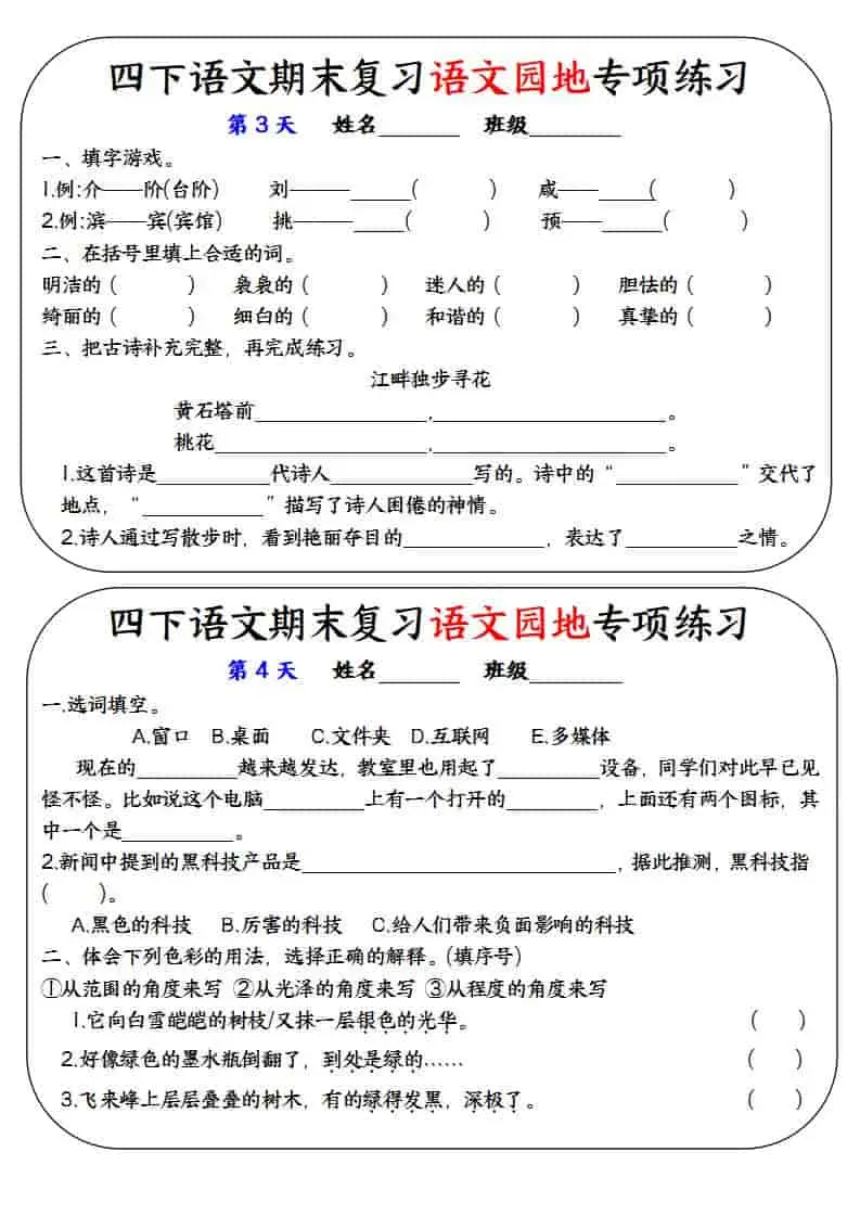 四年级下语文期末复习语文园地专项练习训练-山云部落 - 游戏资源下载 | 视频课程学习 | 云盘AI工具 - sy.team