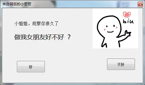 抖音热门很火的表白整蛊源码-山云部落 - 游戏资源下载 | 视频课程学习 | 云盘AI工具 - sy.team