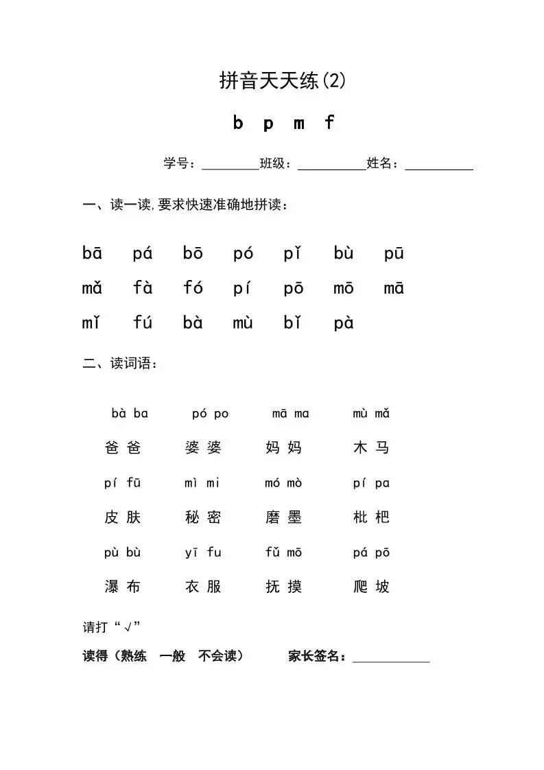 幼小衔接拼音天天练-山云部落 - 游戏资源下载 | 视频课程学习 | 云盘AI工具 - sy.team
